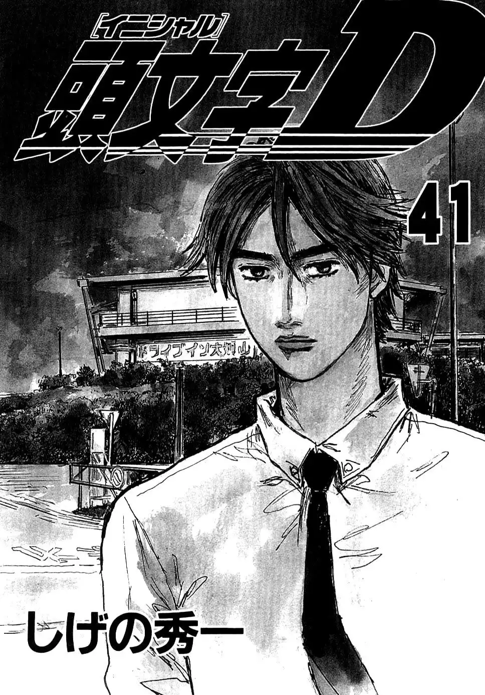 Initial D Chapter 576 3